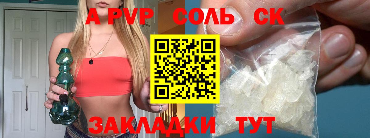Alpha PVP Crystall  Вход с VPN  А ПВП Соль  Alpha-PVP  Алексеевка 