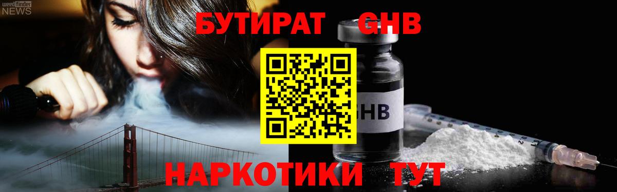 БУТИРАТ 1.4BDO Алексеевка