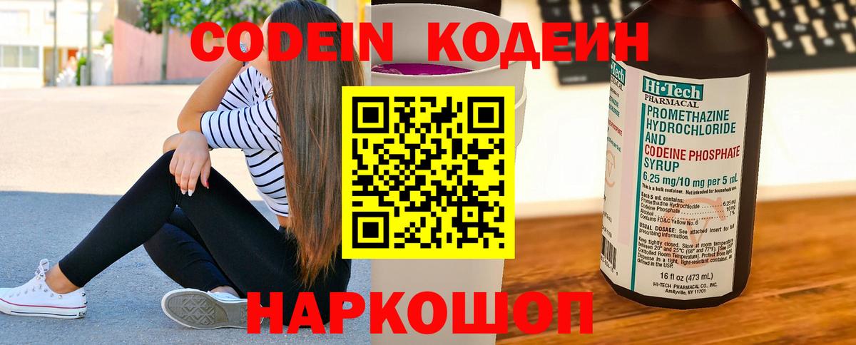 Кодеиновый сироп Lean напиток Lean (лин) Алексеевка