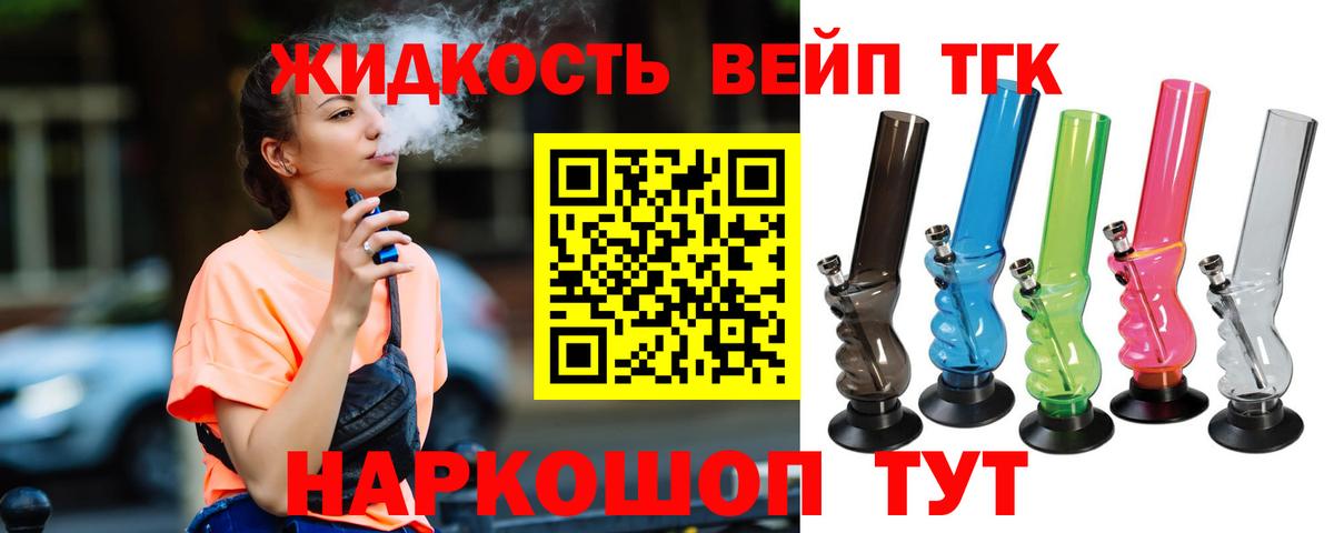 Дистиллят ТГК вейп с тгк Алексеевка